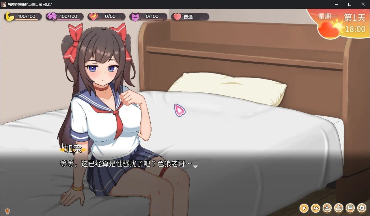 与傲娇妹妹的治愈日常 故事片段 演示图 8